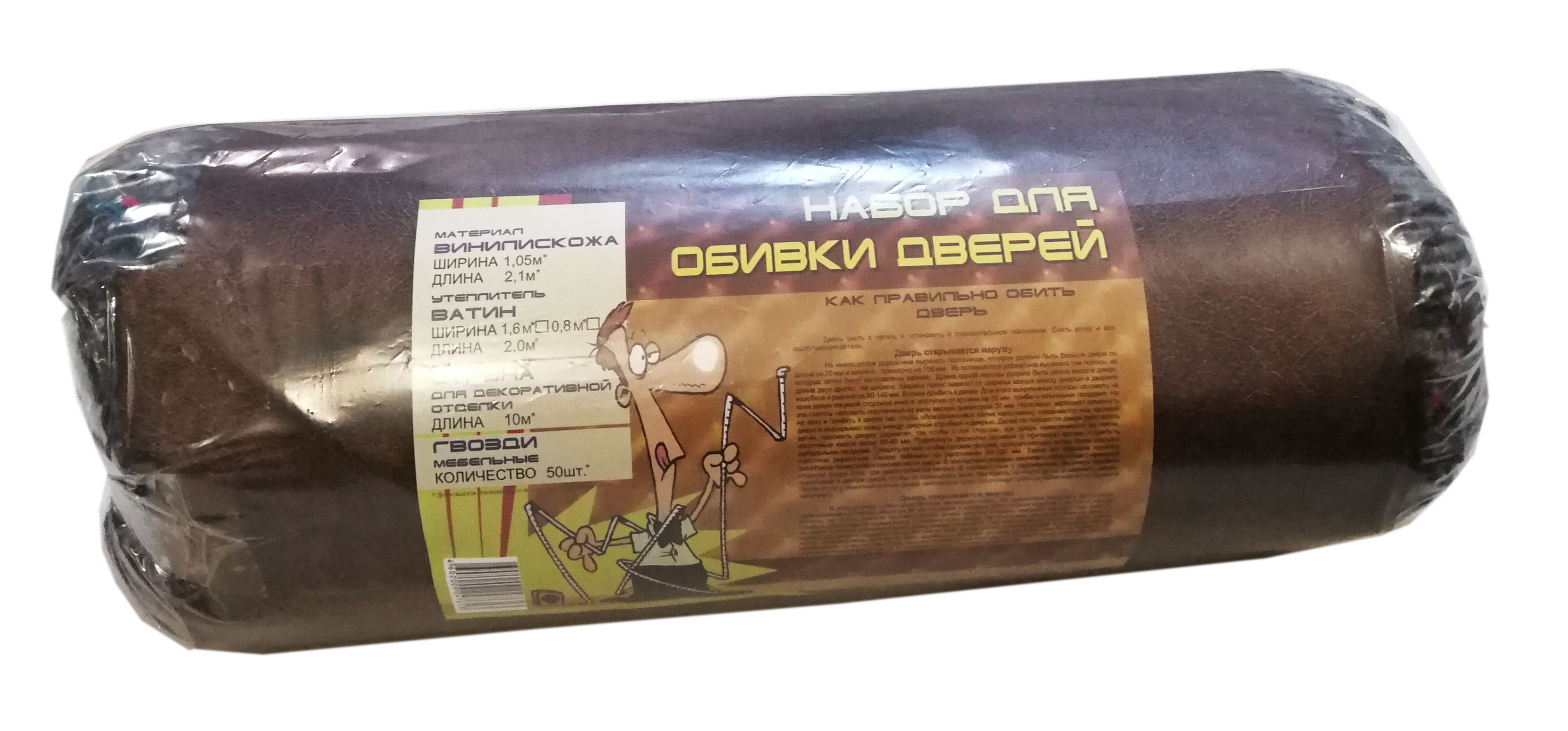 Комплект для обивки дверей на ватине (шоколад)